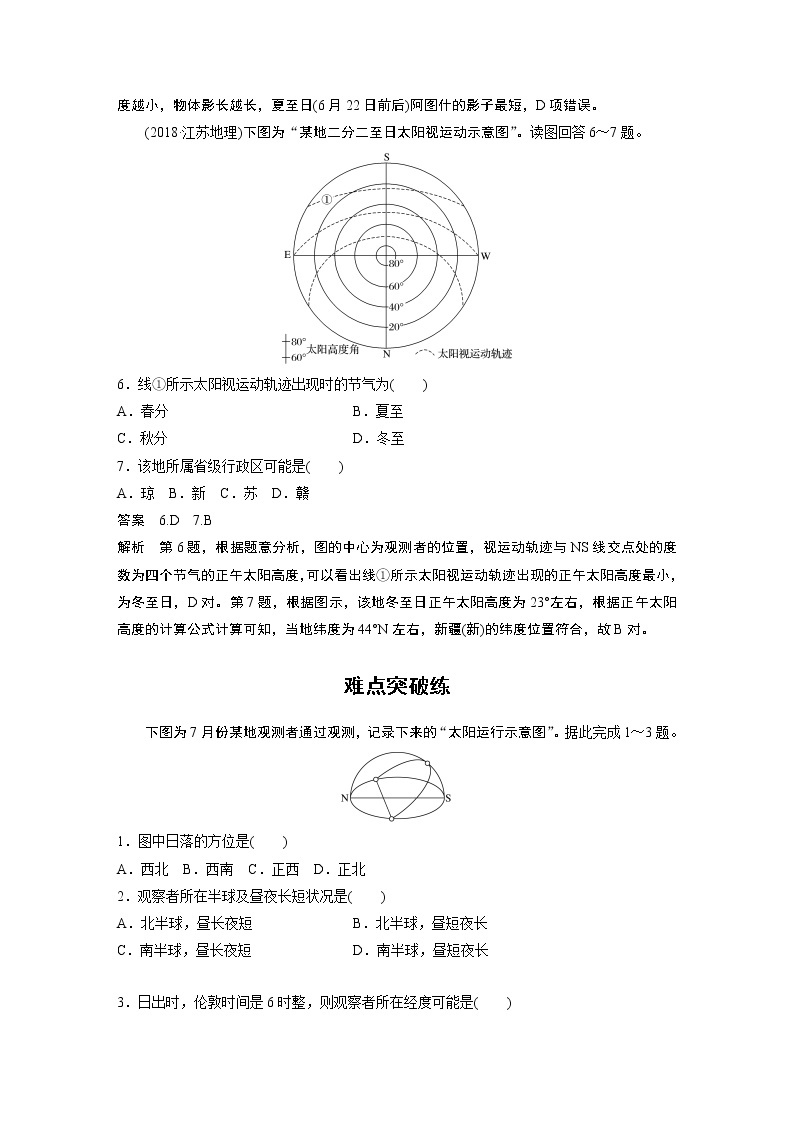 2022届高中地理二轮专题复习高考必练必备 专题一 难点突破1 太阳视运动学案03