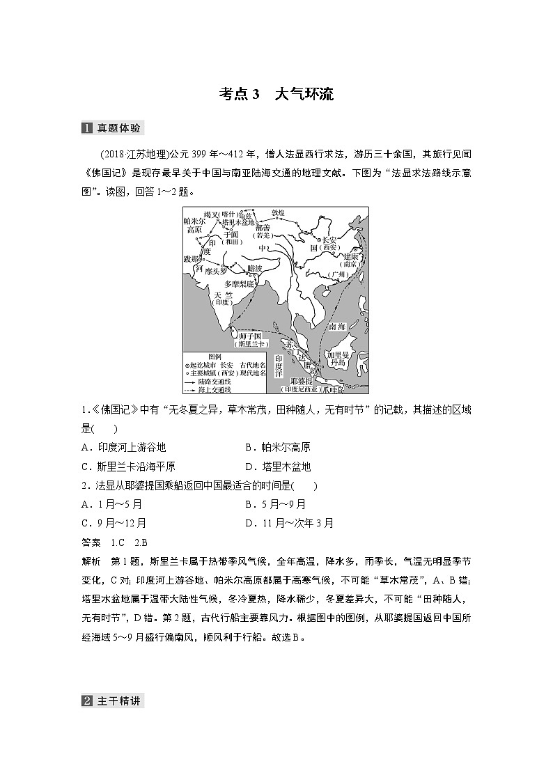 2022届高中地理二轮专题复习高考必练必备 专题二 考点3 大气环流学案第1页
