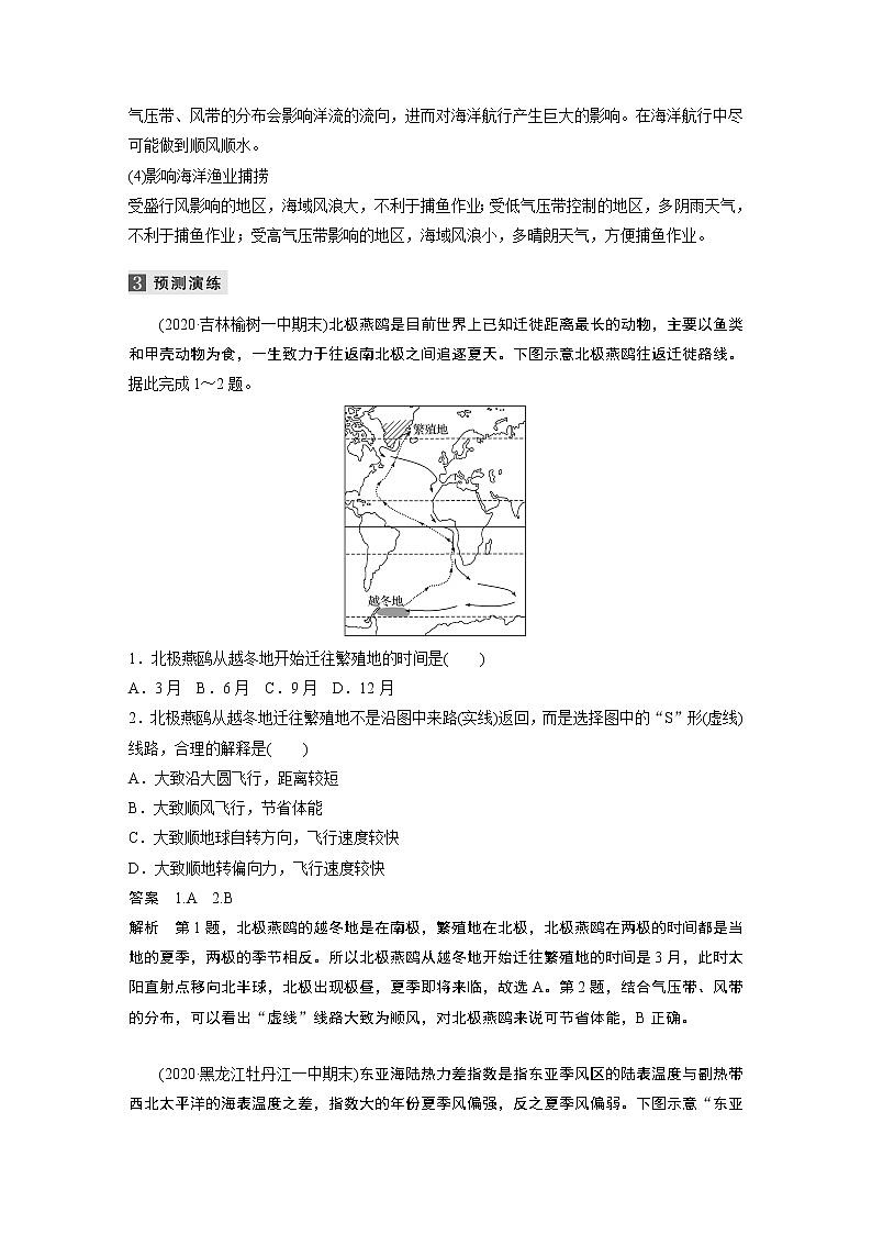 2022届高中地理二轮专题复习高考必练必备 专题二 考点3 大气环流学案第3页