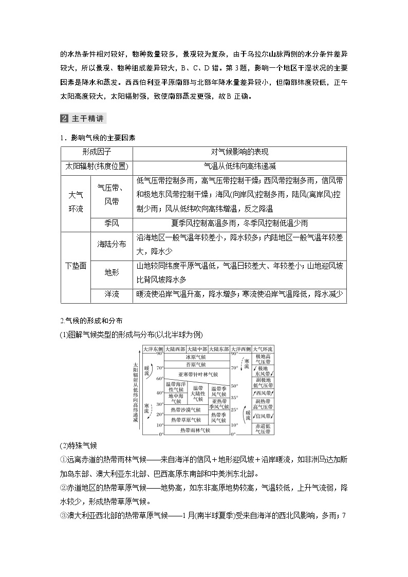 2022届高中地理二轮专题复习高考必练必备 专题二 考点4 气候学案02