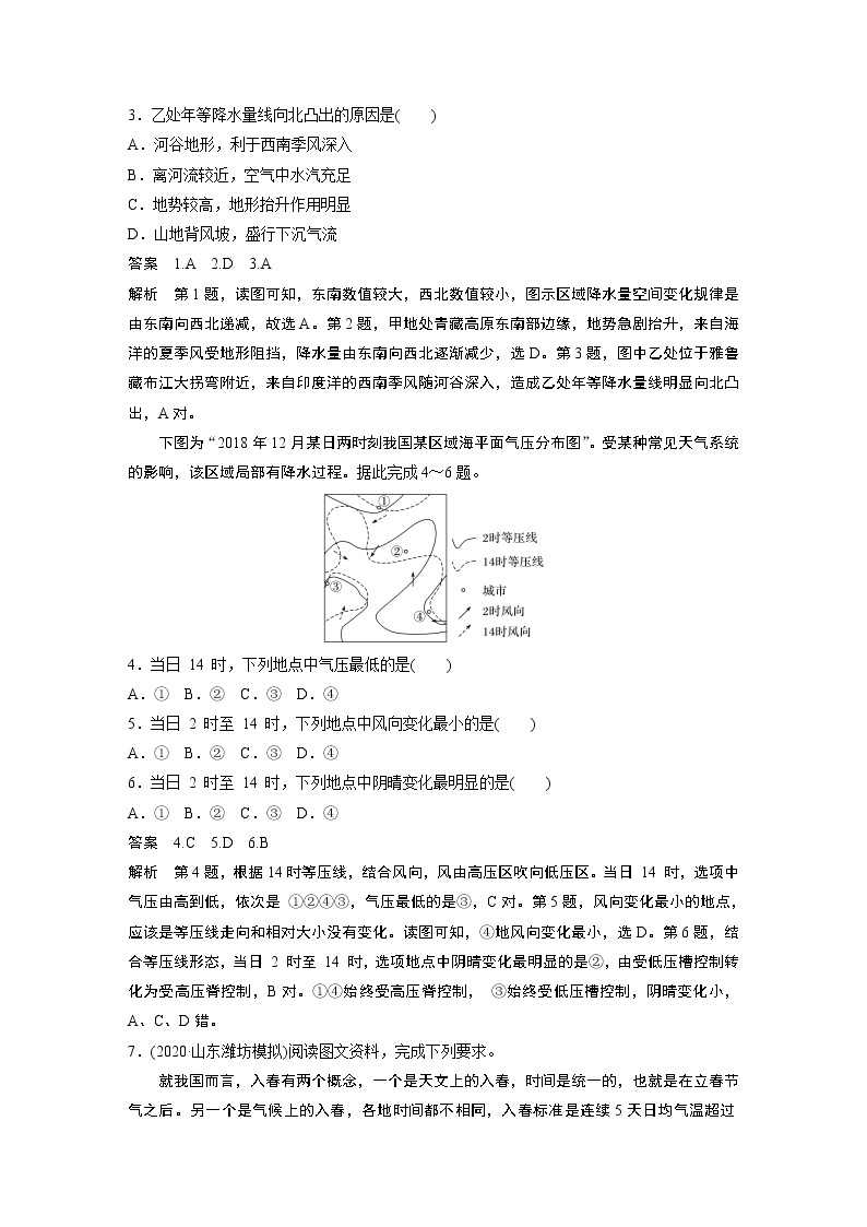 2022届高中地理二轮专题复习高考必练必备 专题二 难点突破2 气象要素等值线图的判读学案02