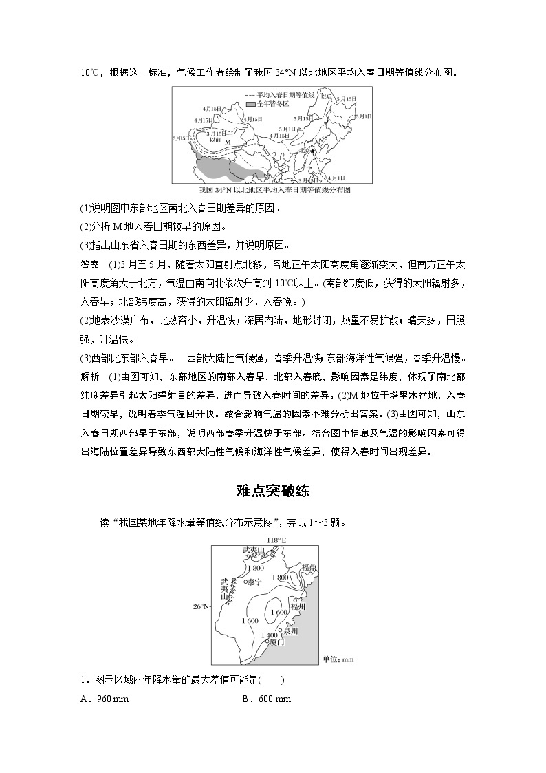 2022届高中地理二轮专题复习高考必练必备 专题二 难点突破2 气象要素等值线图的判读学案03