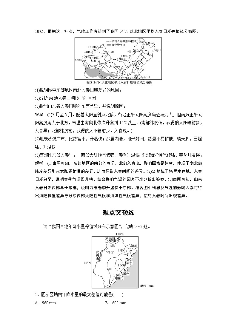 2022届高中地理二轮专题复习高考必练必备 专题二 难点突破2 气象要素等值线图的判读学案第3页