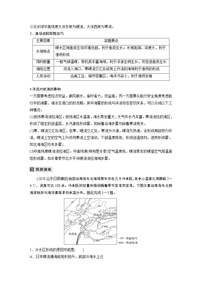 2022届高中地理二轮专题复习高考必练必备 专题三 考点3 洋流学案03