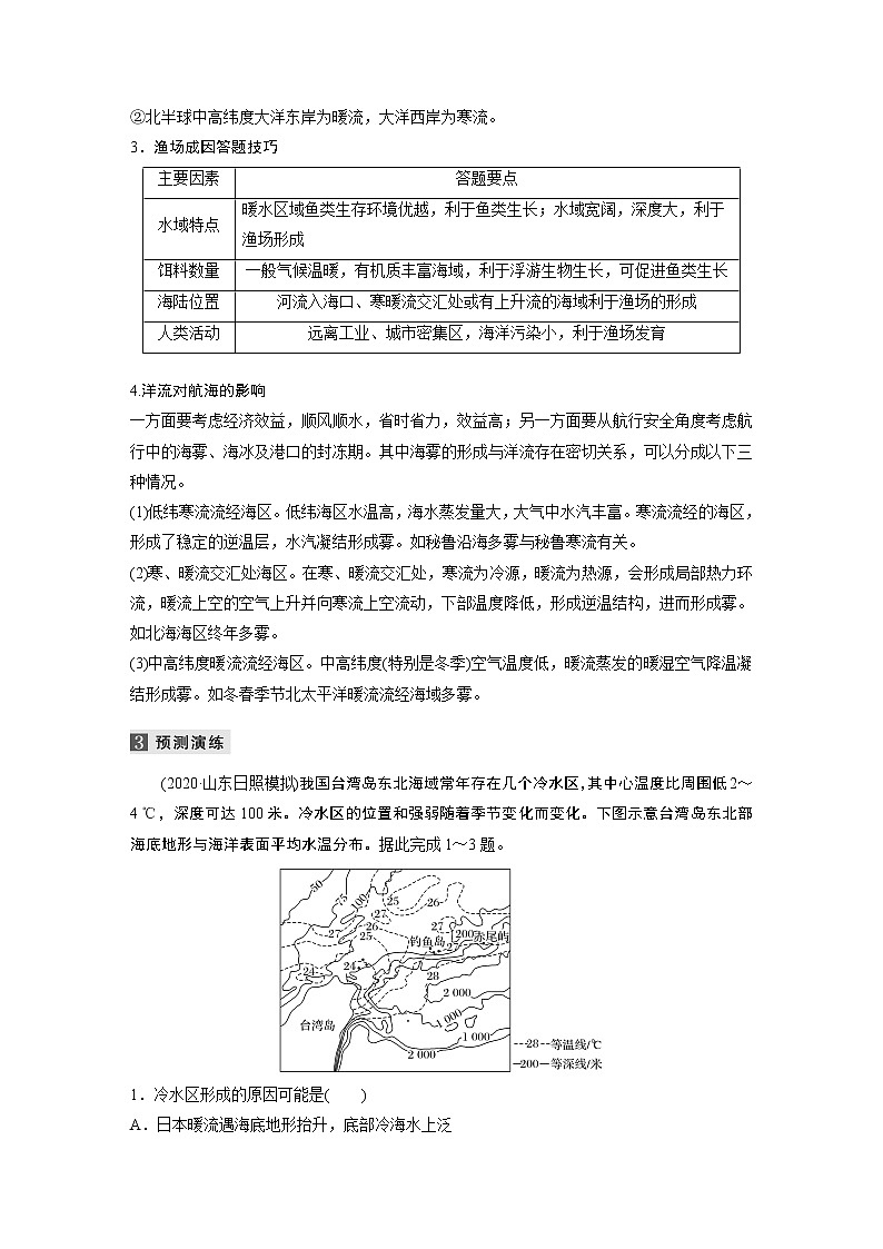 2022届高中地理二轮专题复习高考必练必备 专题三 考点3 洋流学案第3页