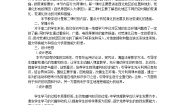地理必修3第二章 区域生态环境建设第一节 荒漠化的防治──以我国西北地区为例教案