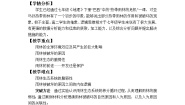 高中地理人教版 (新课标)必修3第二节 森林的开发和保护──以亚马孙热带雨林为例教案