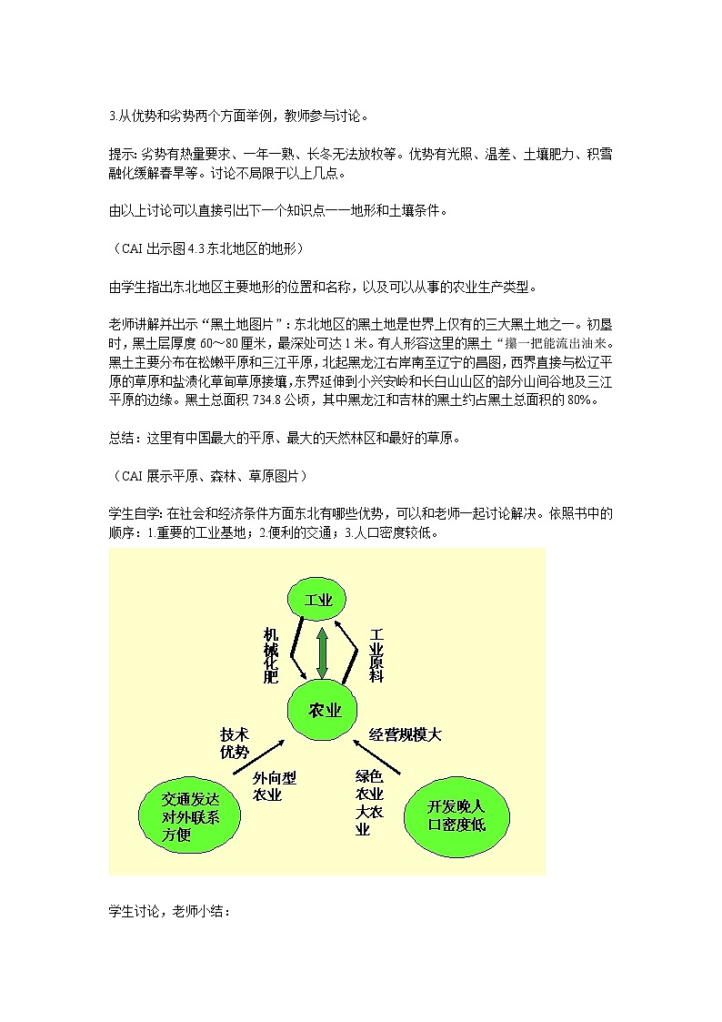 高中地理必修三教案-4.1 区域农业发展——以我国东北地区为例(3)-人教版第3页