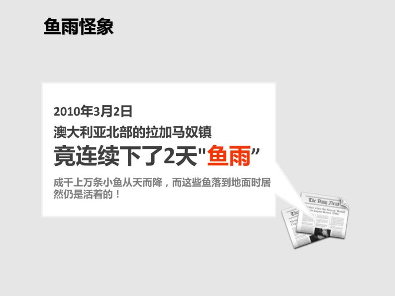 高中地理必修一课件-2.3 常见天气系统44-人教版06