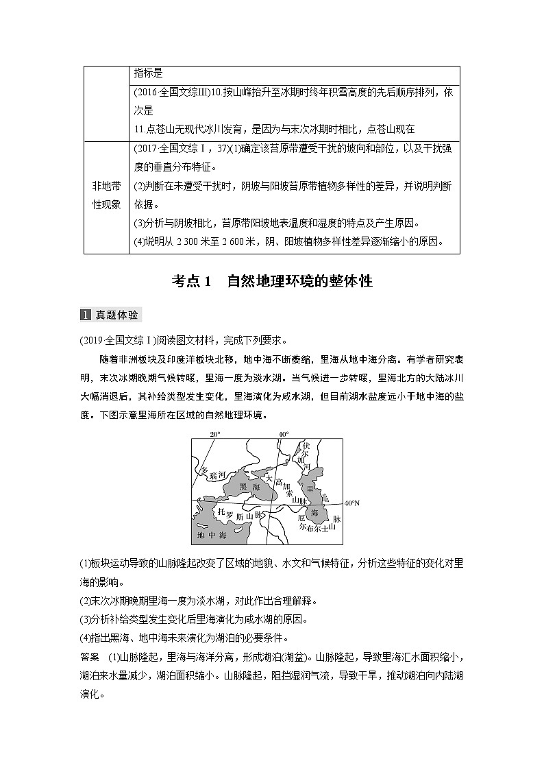 2022届高中地理二轮专题复习高考必练必备 专题五 考点1 自然地理环境的整体性学案第2页