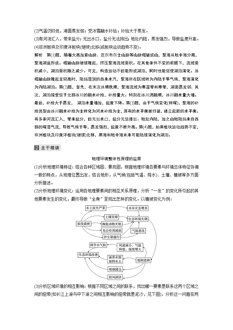 2022届高中地理二轮专题复习高考必练必备 专题五 考点1 自然地理环境的整体性学案第3页