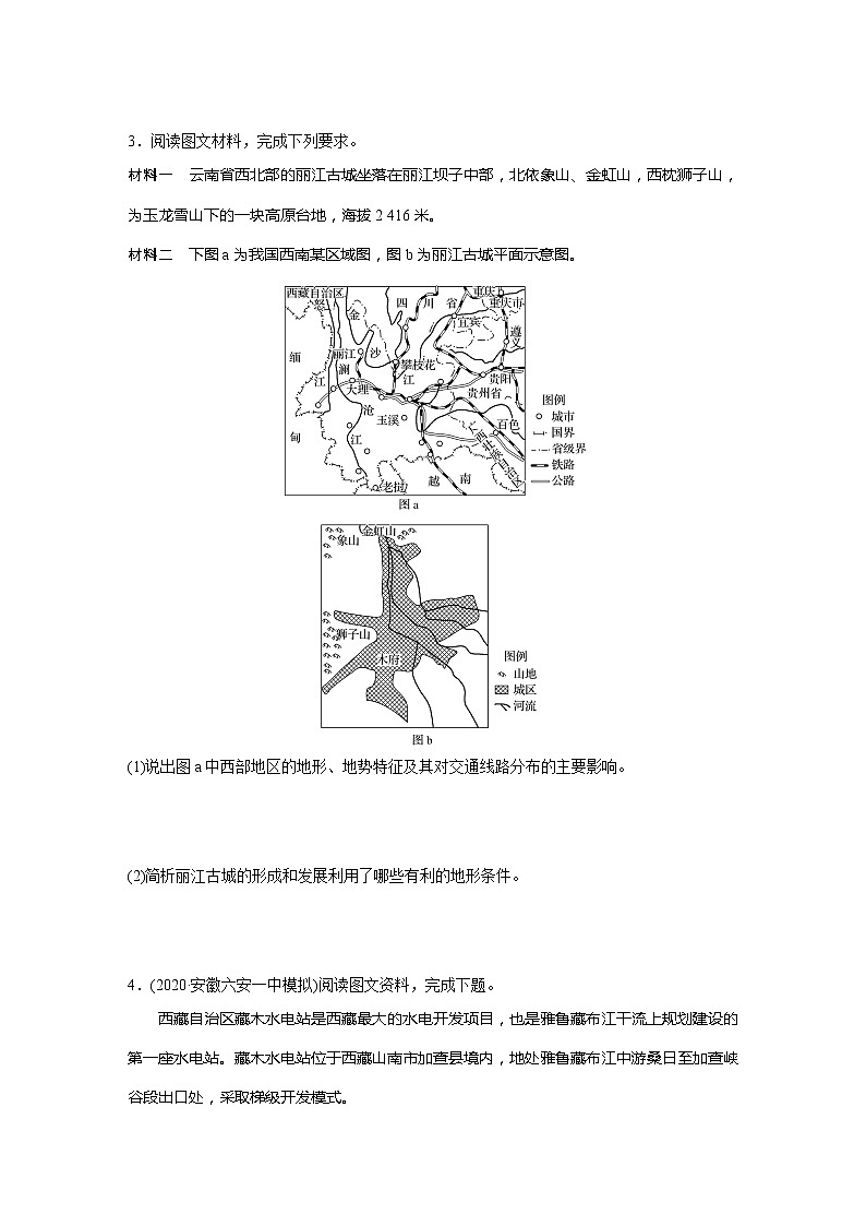 2022届高考地理一轮复习专题练习高频考点5 地形特征描述(解析版)02