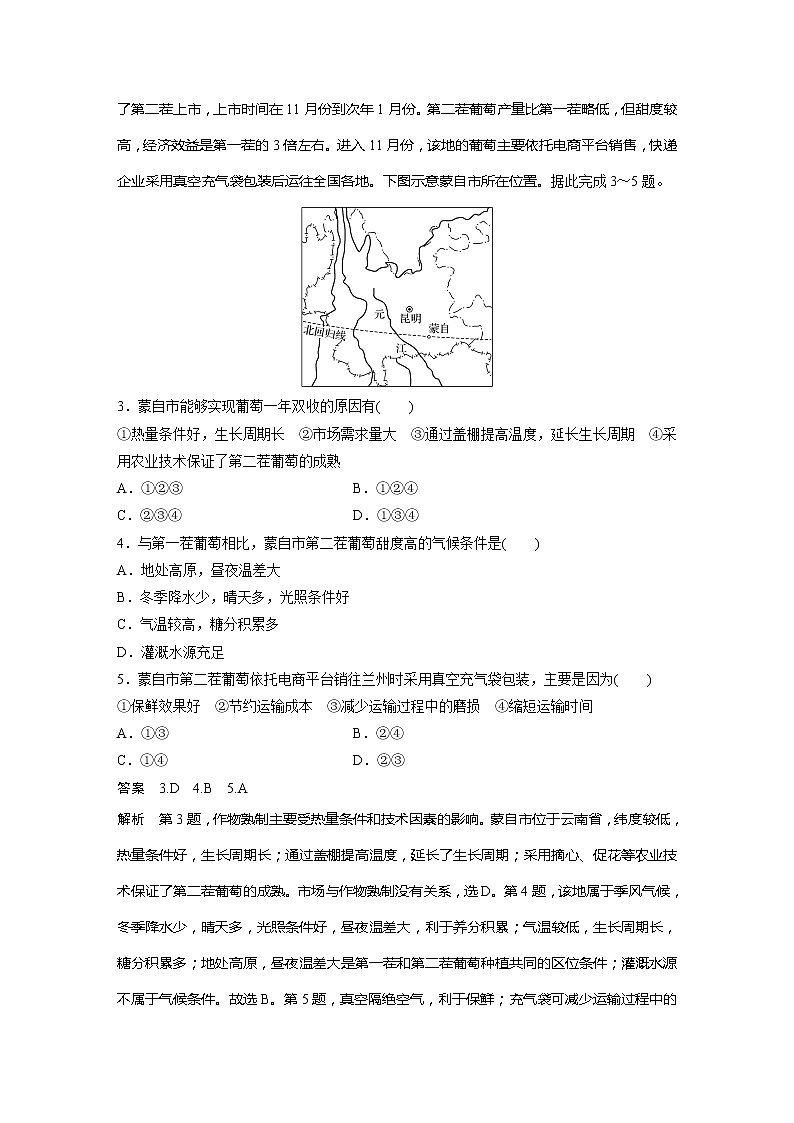 2022届高考地理一轮复习单元练习十六 区域经济发展(解析版)第2页