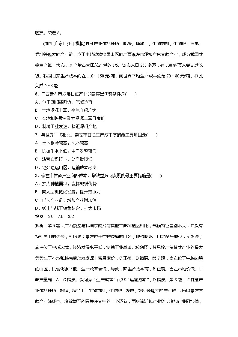 2022届高考地理一轮复习单元练习十六 区域经济发展(解析版)第3页