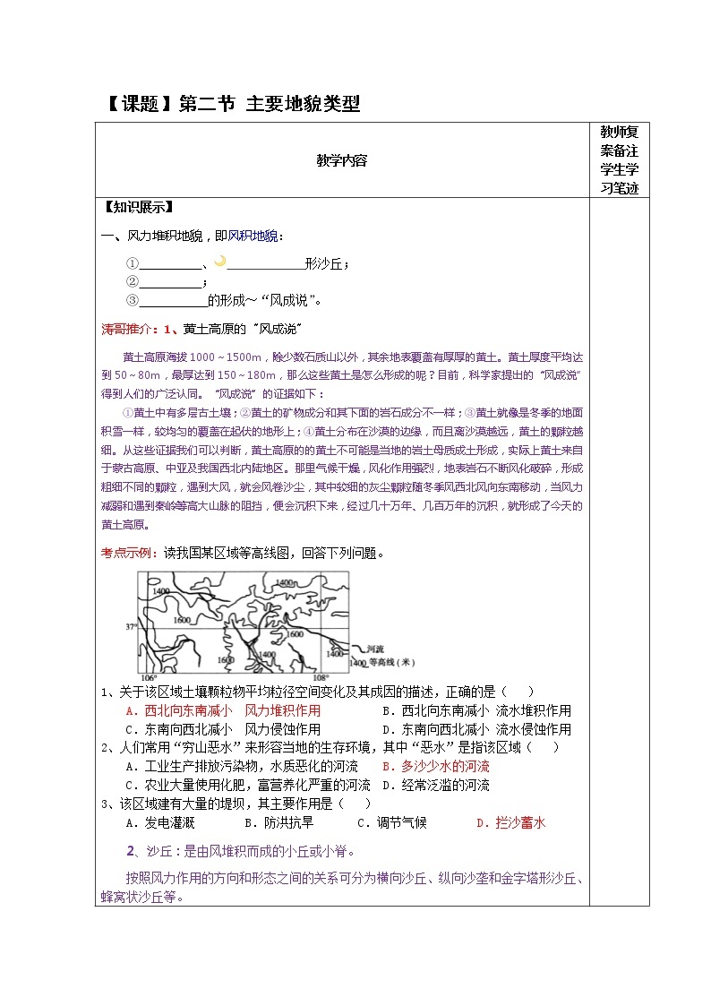 第四章地貌第一节主要地貌类型高中地理必修一教案鲁教版01