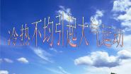 高中地理第一节 冷热不均引起大气运动课文配套课件ppt