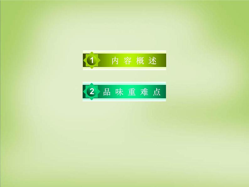 高中地理 第二章 自然环境中的物质运动和能量交换课件 湘教版必修103