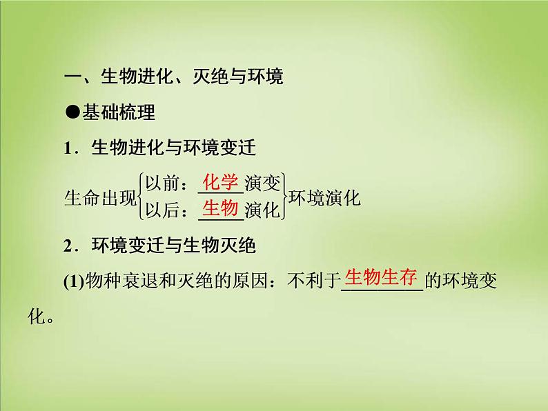 高中地理 第三章 第1节 自然地理要素变化与环境变迁课件 湘教版必修108