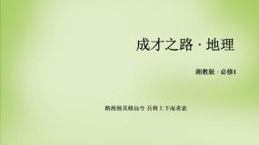 地理第一章  宇宙中的地球综合与测试课文内容课件ppt