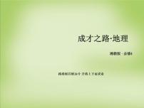 2020-2021学年第四节  自然灾害对人类的危害备课ppt课件