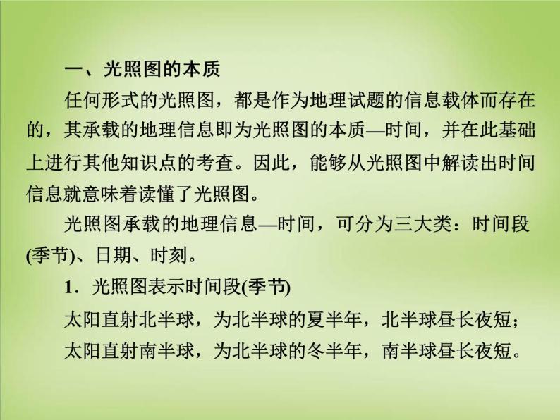 高中地理 第一章 宇宙中的地球知识总结1课件 湘教版必修108