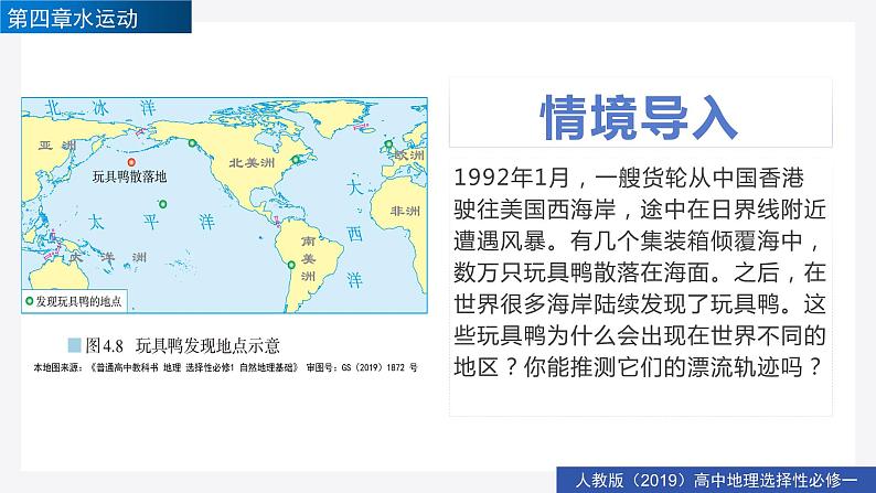 4.2洋流(精品课件)-高二地理同步精品备课(人教版2019选择性必修1)04