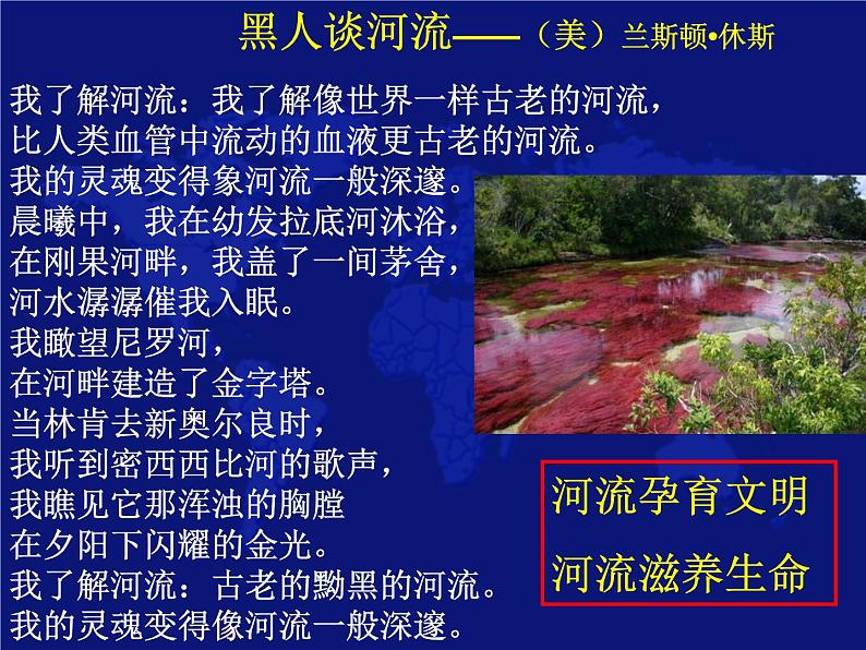 高中地理必修三课件-3.2 流域的综合开发——以美国田纳西河流域为例(16)-人教版第1页