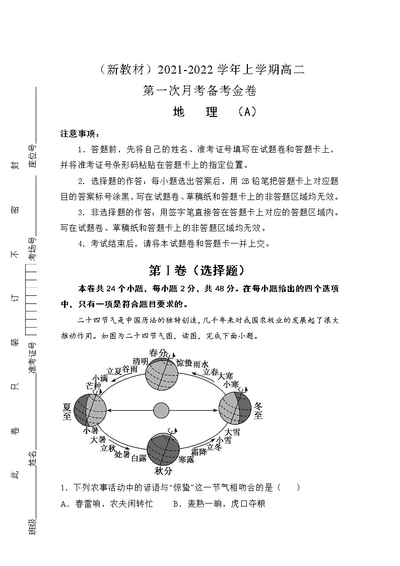 (新教材)2021-2022学年高二上学期第一次月考备考B卷+地理+Word版含解析第1页