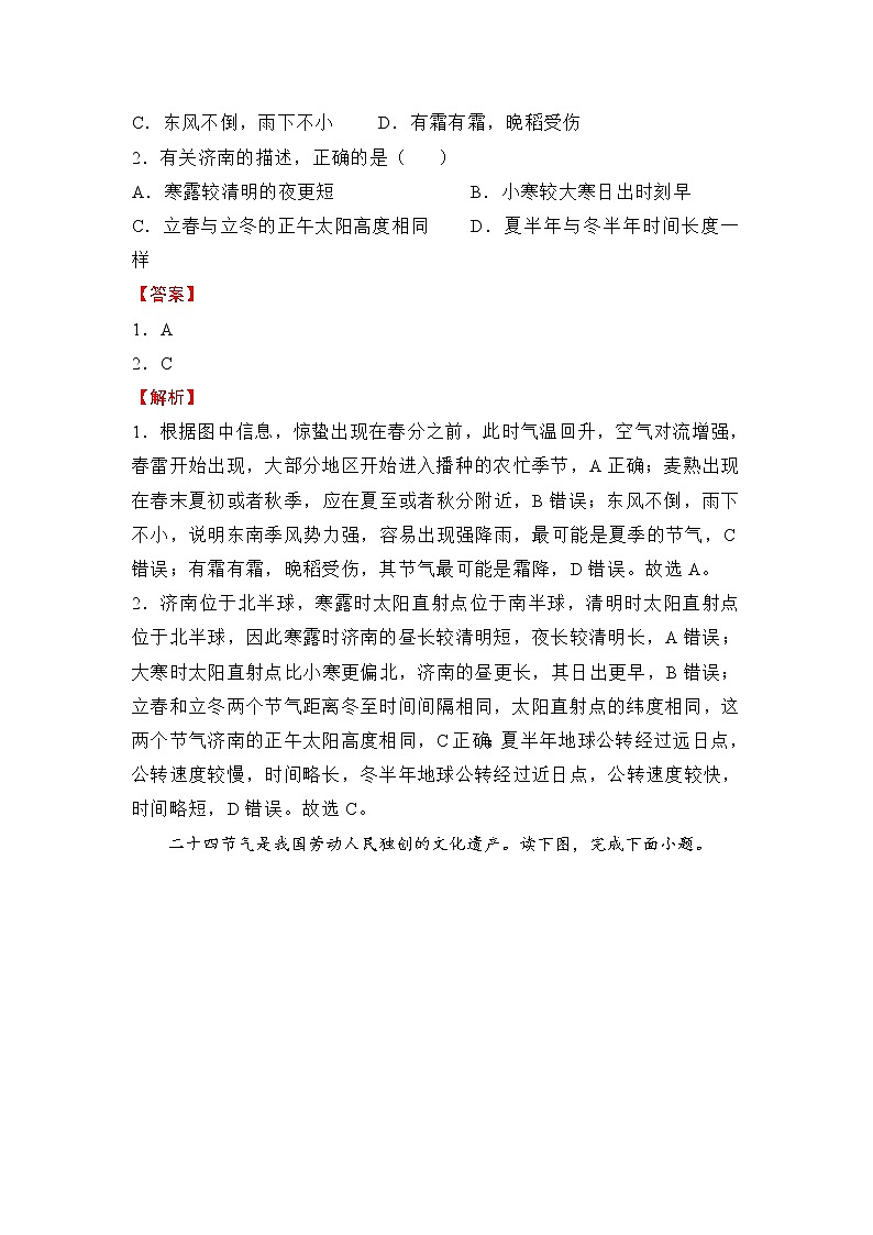 (新教材)2021-2022学年高二上学期第一次月考备考B卷+地理+Word版含解析第2页