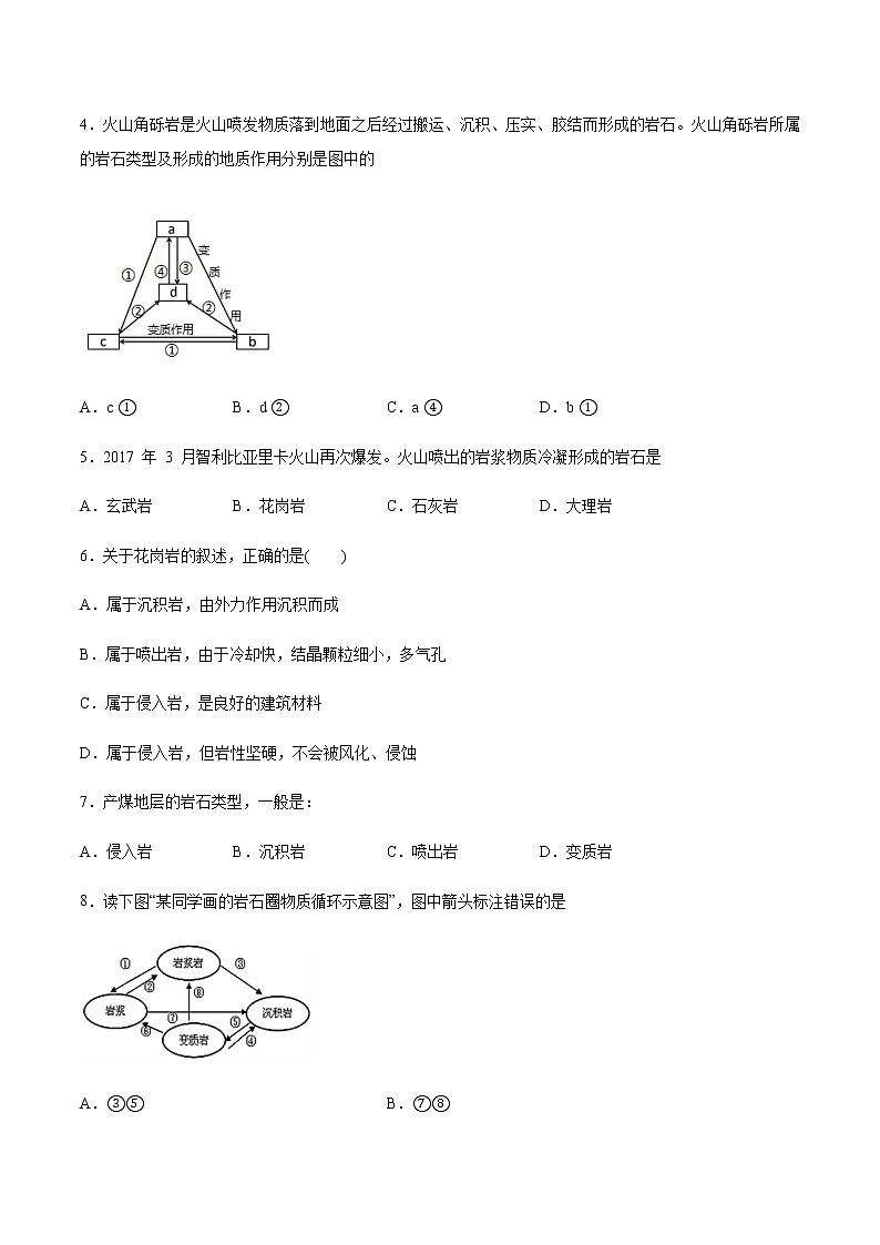 2.1岩石圈与地表形态的变化课时练习2021-2022学年上学期高二地理湘教版(2019)选择性必修102
