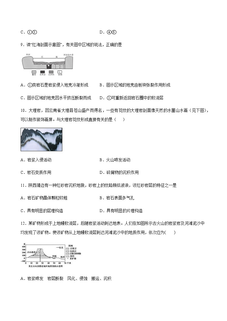 2.1岩石圈与地表形态的变化课时练习2021-2022学年上学期高二地理湘教版(2019)选择性必修103
