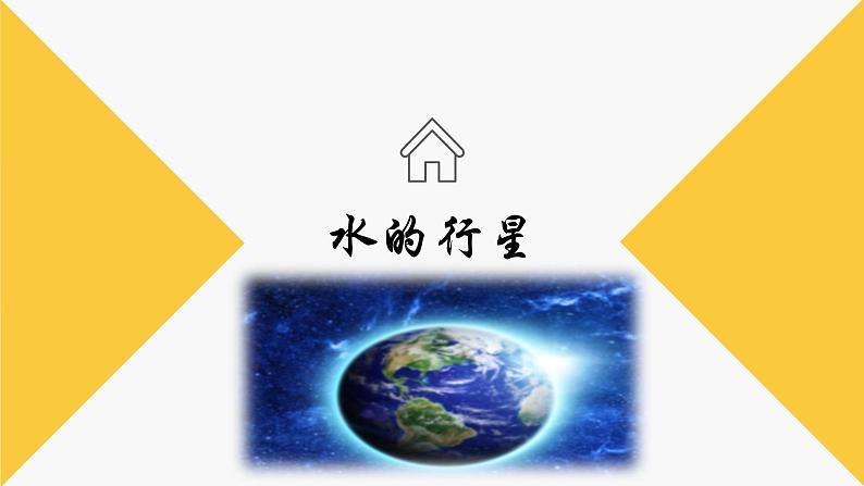 4.1 水循环 课件-湘教版(2019)必修一地理03