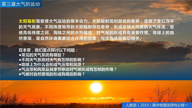 3.1常见天气系统(精品课件)-高二地理同步精品备课(人教版2019选择性必修1)02