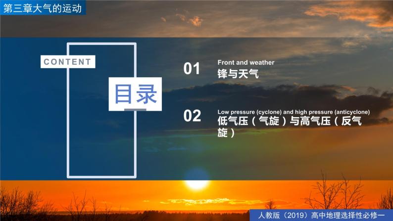 3.1常见天气系统（精品课件）-高二地理同步精品备课（人教版2019选择性必修1）05