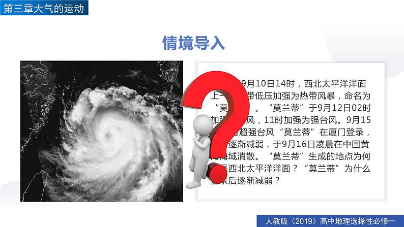 3.1常见天气系统(精品课件)-高二地理同步精品备课(人教版2019选择性必修1)06