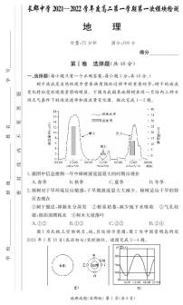 湖南省长郡中学2021-2022学年度高二上学期第一次模块检测地理试题（有答案）.zip