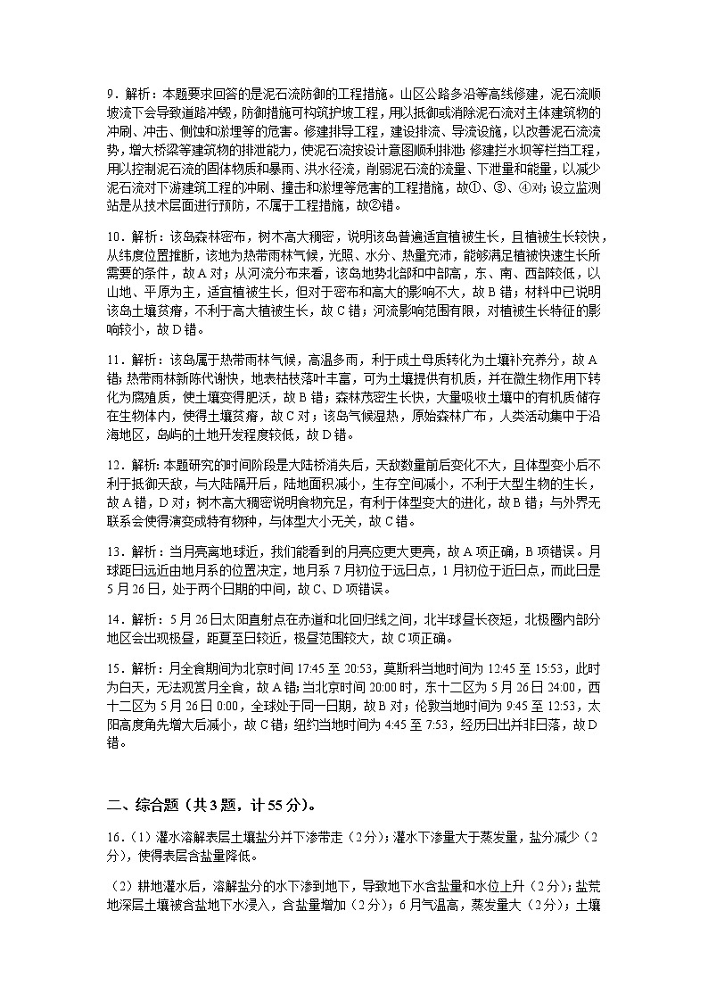 2021年高三九月调考地理参考答案第2页