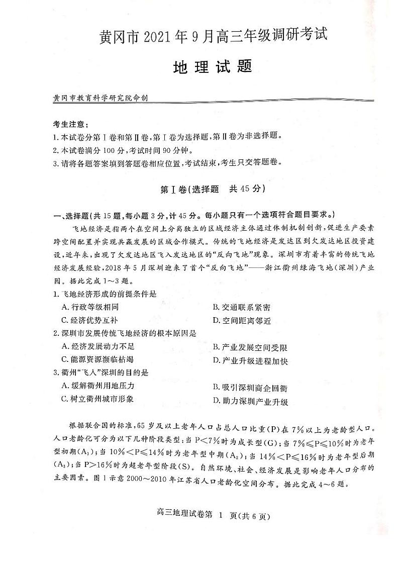 地理(1)第1页