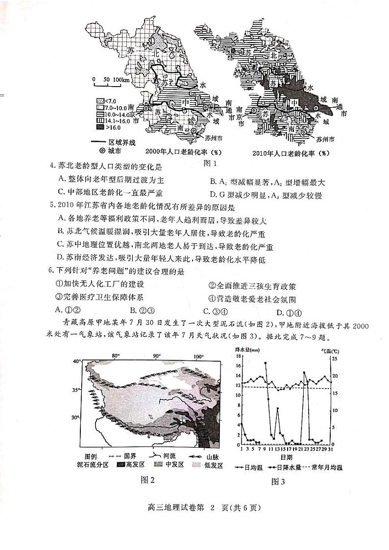 地理(1)第2页