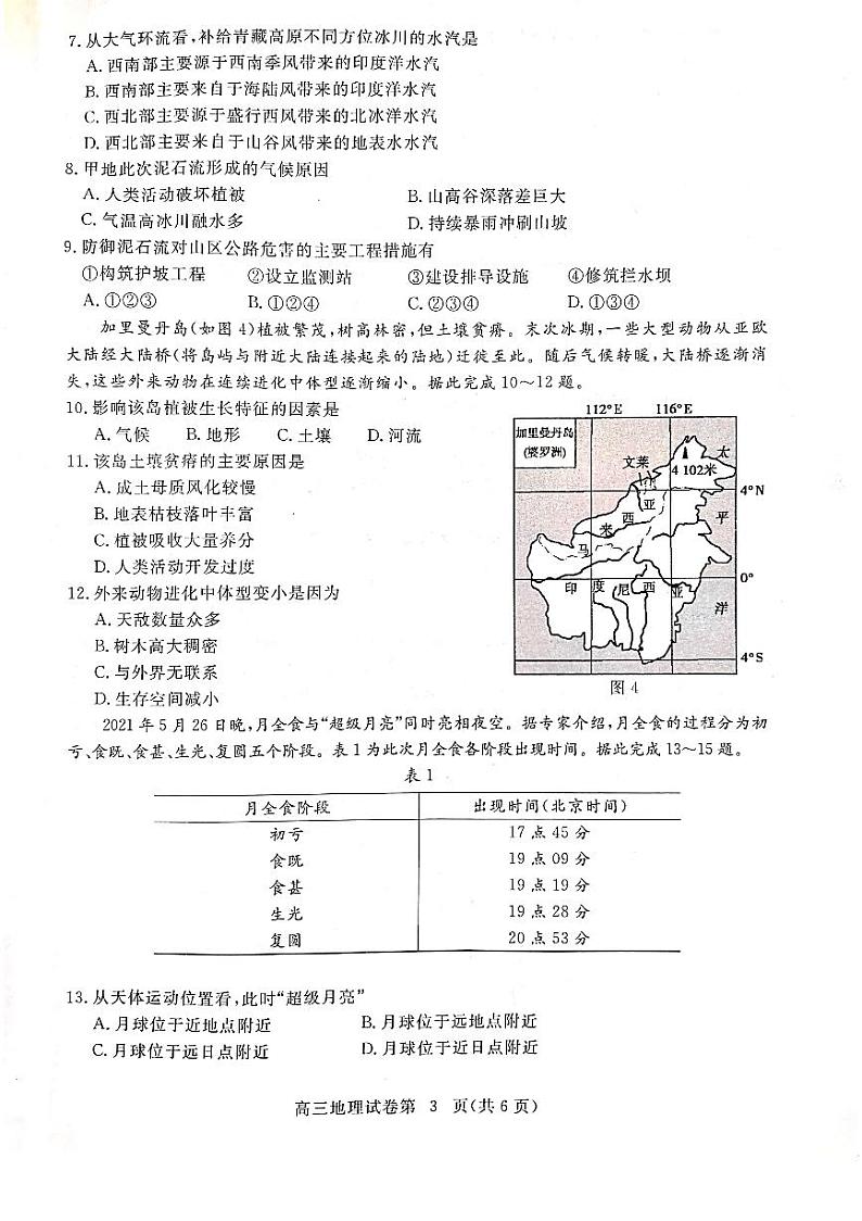 地理(1)第3页