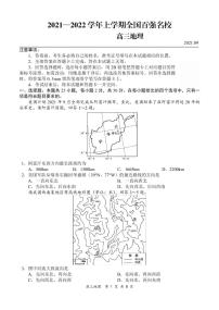 2022届全国百强名校高三上学期9月联考地理试题 PDF版含答案