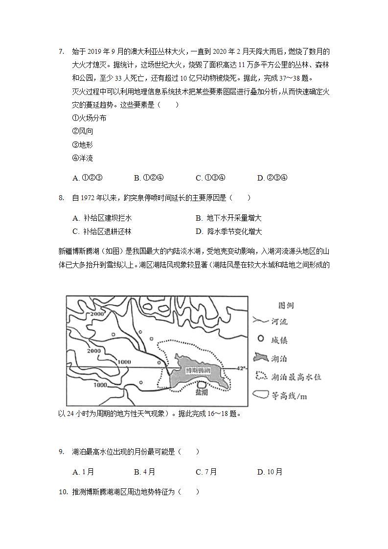 2021-2022学年重庆市缙云教育联盟高一9月月度质量检测地理试题含解析版03