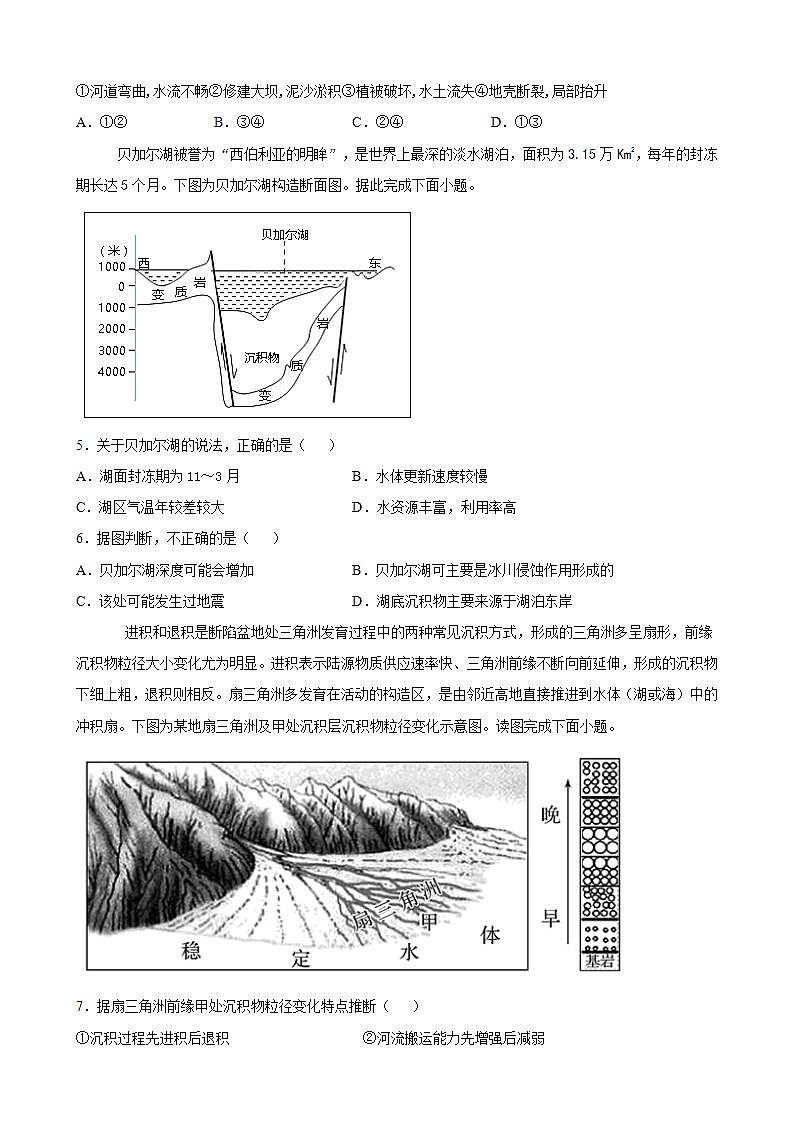 2.2 地表形态的变化 (原卷版)-2021-2022学年高二地理课后培优练(湘教版2019选择性必修1)第2页