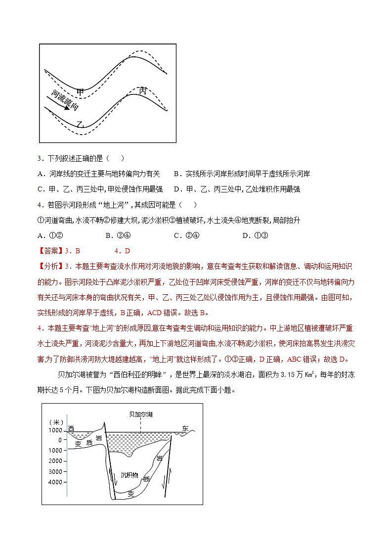 2.2 地表形态的变化 (解析版)-2021-2022学年高二地理课后培优练(湘教版2019选择性必修1)第2页