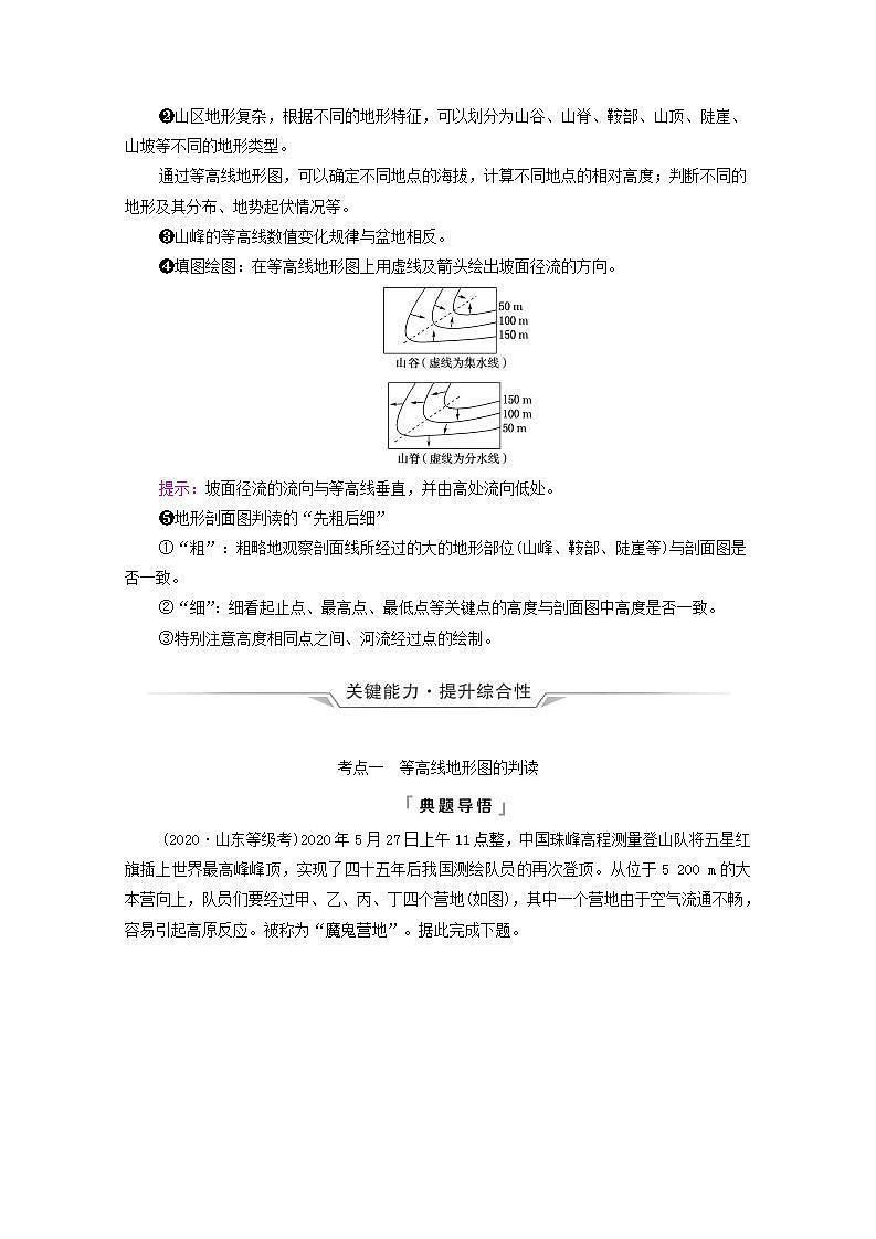 高考地理一轮复习第1章地理基础必备课件+学案中图版03