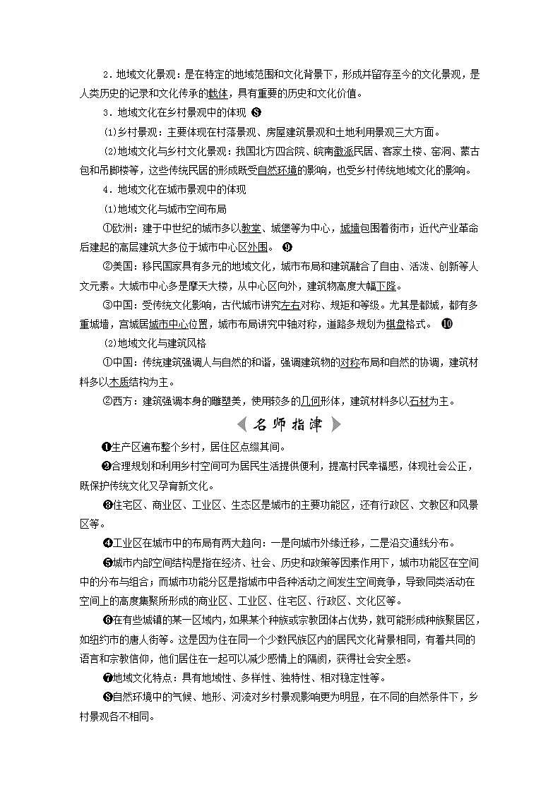 高考地理一轮复习第10章乡村和城镇课件+学案中图版03