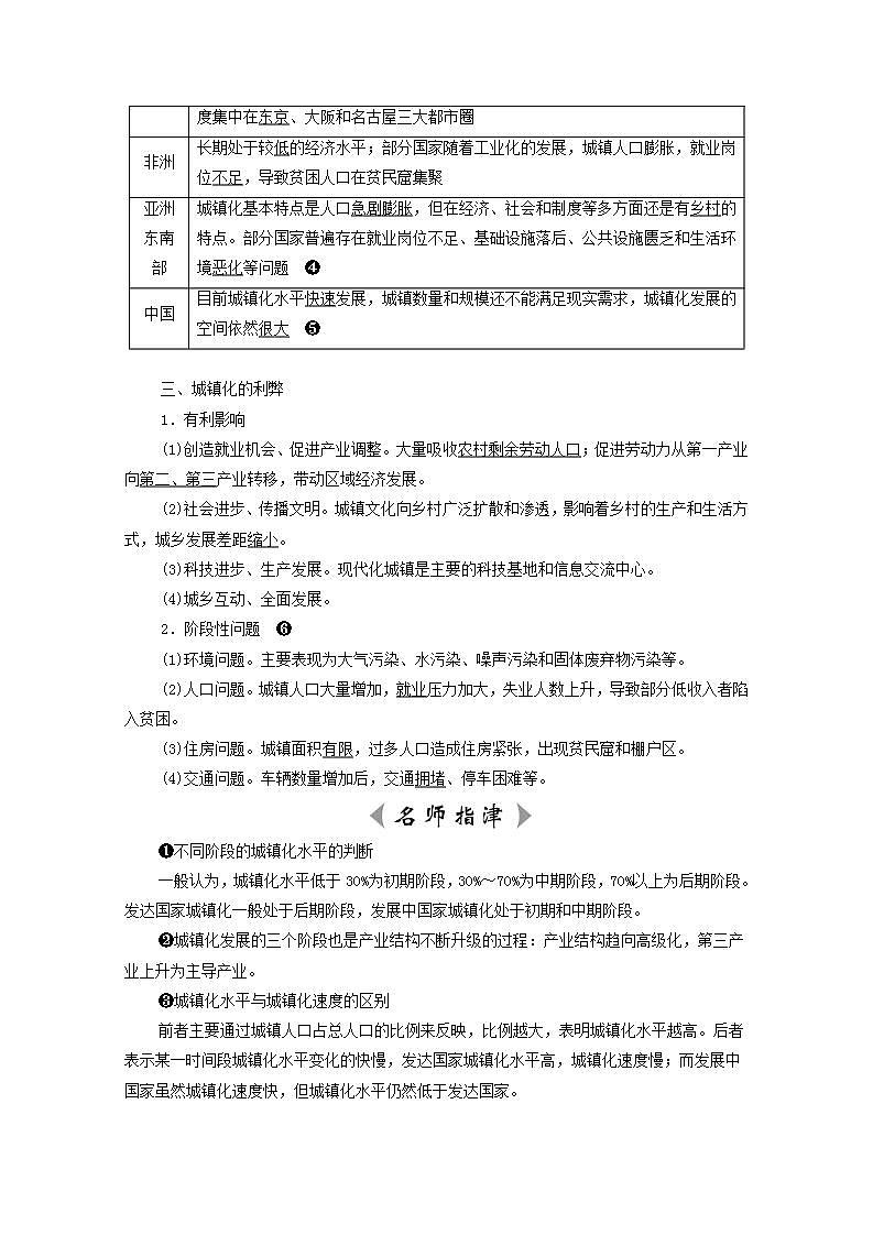 高考地理一轮复习第10章乡村和城镇课件+学案中图版02
