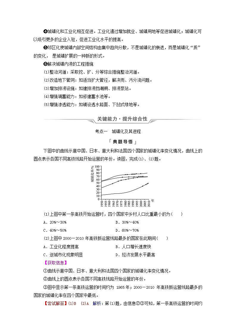 高考地理一轮复习第10章乡村和城镇课件+学案中图版03