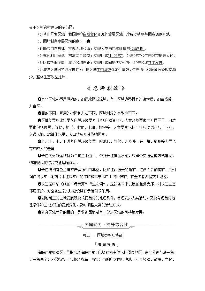 高考地理一轮复习第14章区域类型与区域差异学案中图版第3页