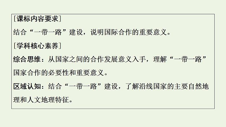 高考地理一轮复习第16章区域协调课件+学案中图版02